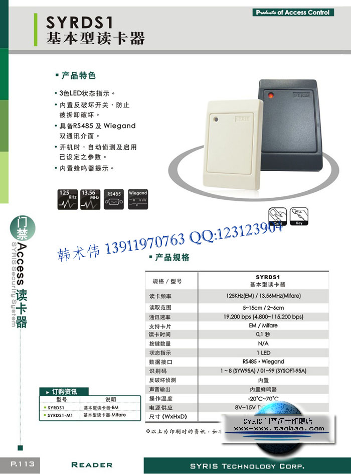 SYRDS1-BSY <wbr>SYRIS读卡器