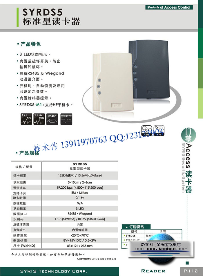 SYRDS5-BSY <wbr><wbr>SYRIS读卡器