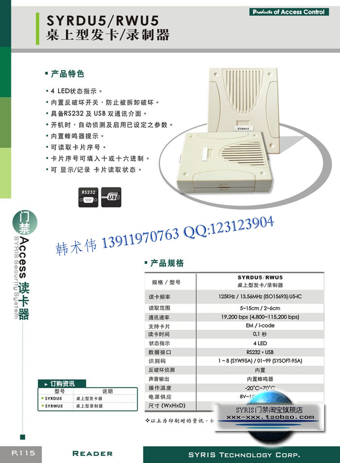 syrdu5|sylink-r <wbr>桌面发卡器