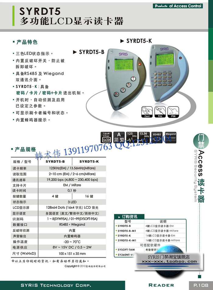 SYRDT5-B|多功能LCD显示读卡器