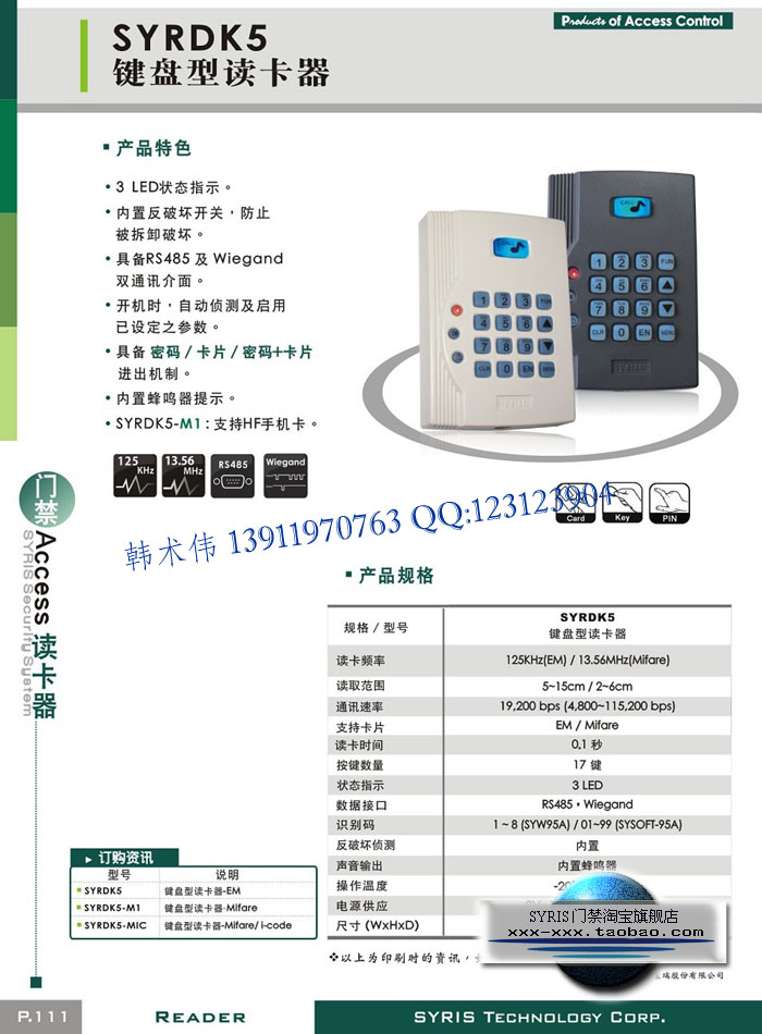 SYRDK5-BSY <wbr>键盘型读卡器