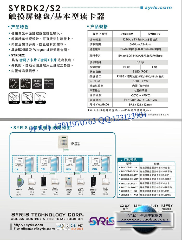 syrdk2 <wbr>触摸屏键盘型读卡器