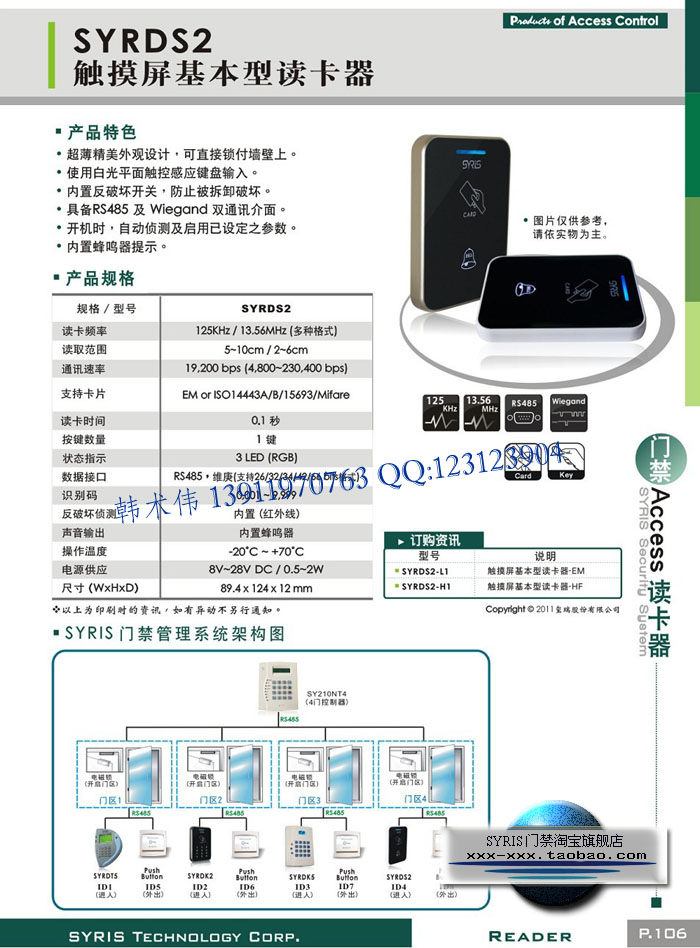 syrds2 <wbr>触摸屏基本型读卡器