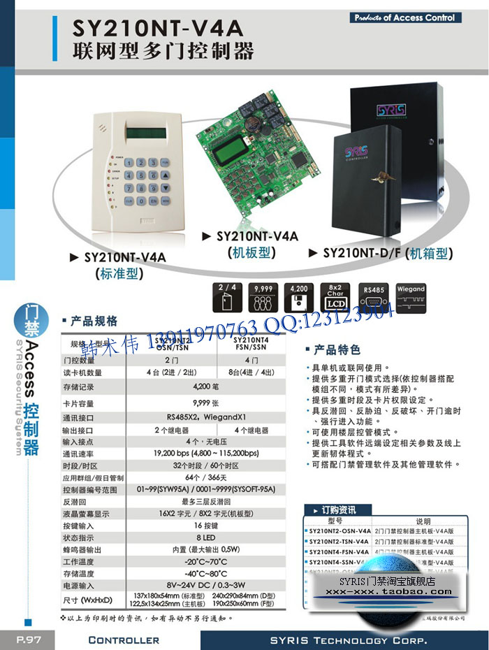 sy210nt4-ssn <wbr>四门控制器塑料外壳