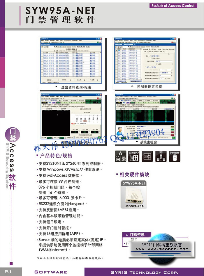 syw95a-net <wbr>门禁管理软件(网络版) <wbr>mdnet-95a(模组)