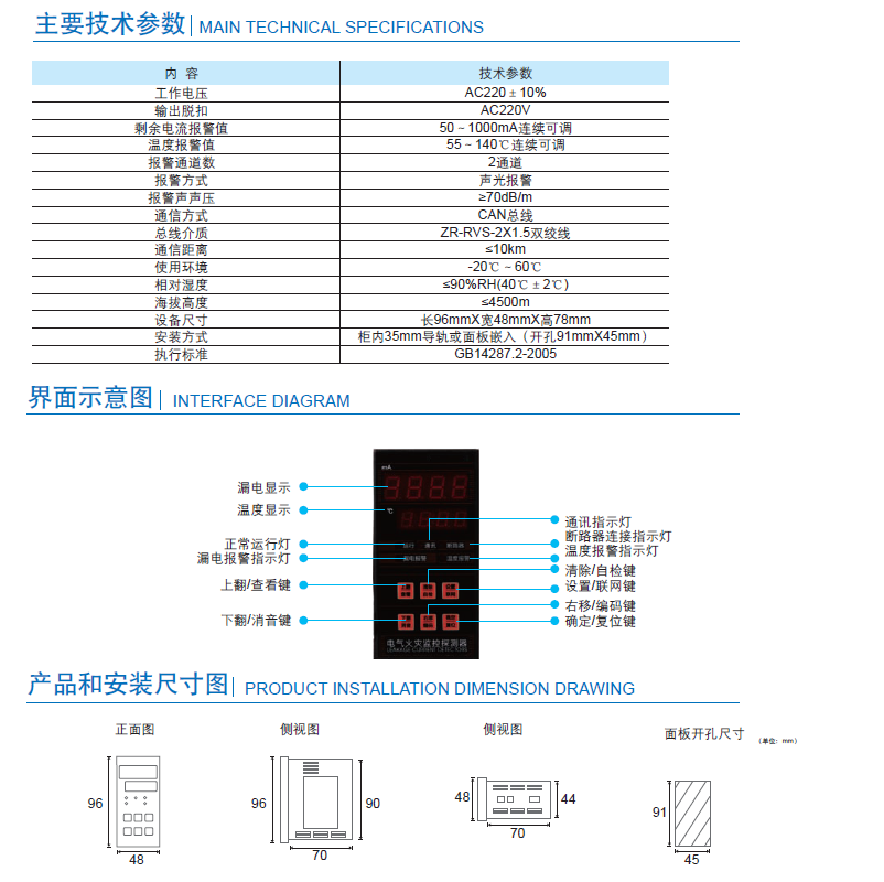 电气火灾监控系统