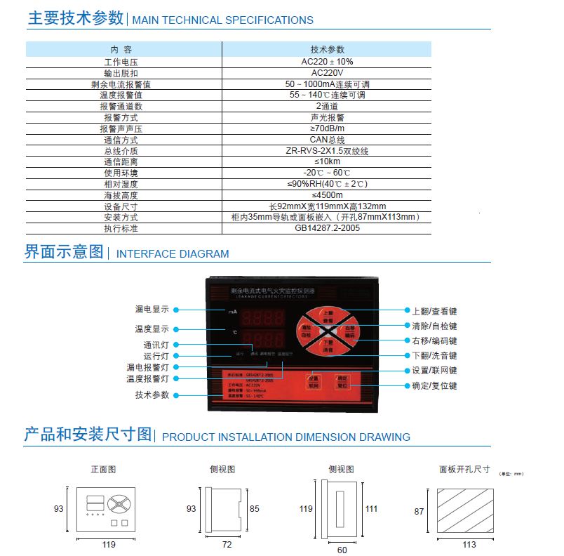 电气火灾监控