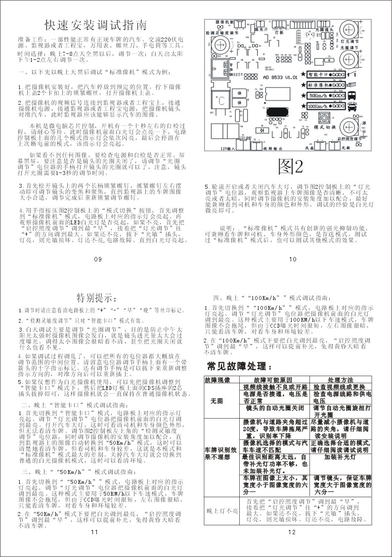 AD-8533照车牌说明书-新版3-3