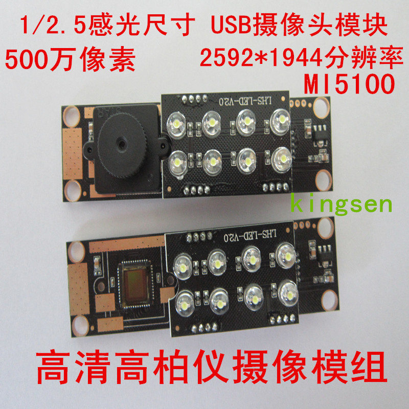 高清高柏仪摄像模组MI5100