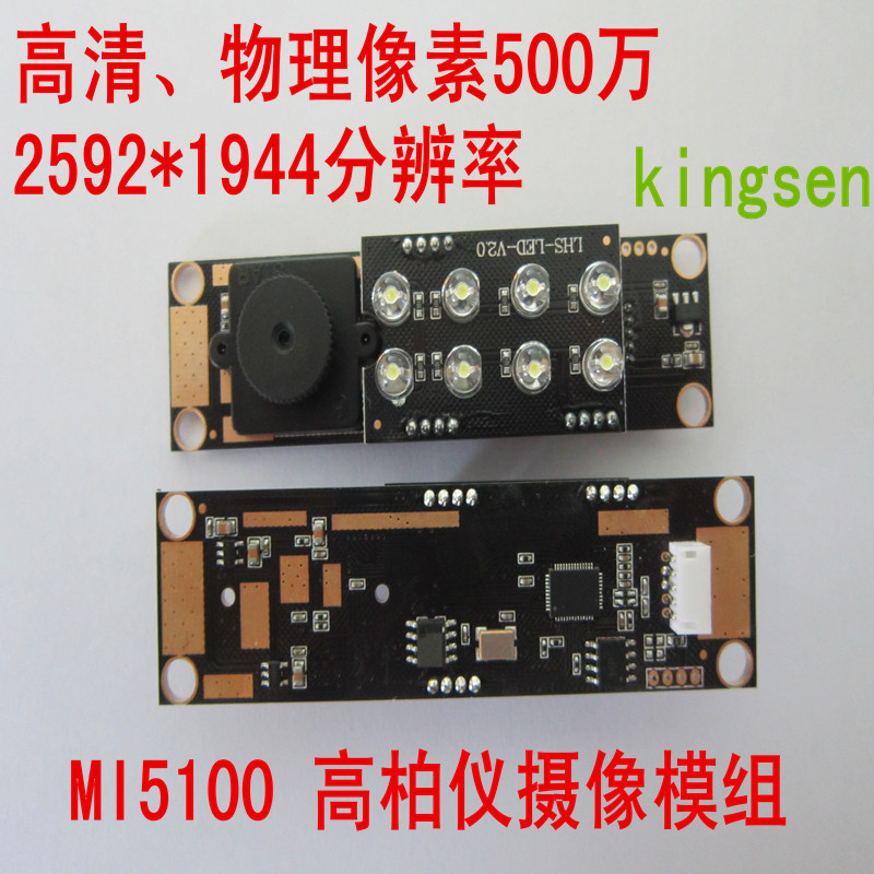 MI5100 高柏仪摄像模组1