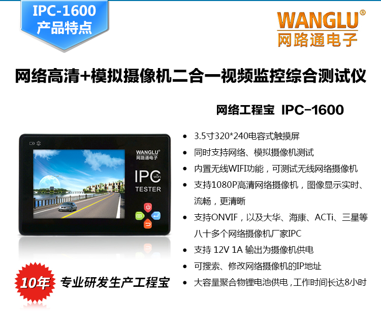 程宝IPC-1600网络模拟二合一 12V供电 海康一
